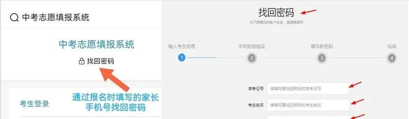 重磅!2026惠州中考志愿填报操作流程!附:志愿填报表-第17张图片-四季读书网