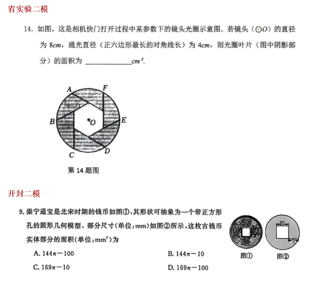中考冲刺|阴影面积专题:模考同类题型 + 河南近 5 年中考真题对标盘点-第2张图片-四季读书网