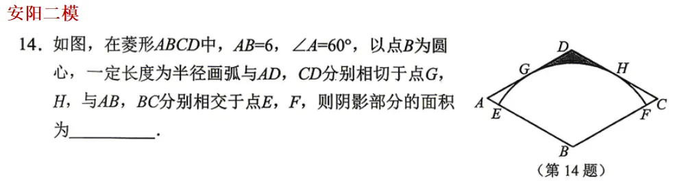 中考冲刺|阴影面积专题:模考同类题型 + 河南近 5 年中考真题对标盘点-第4张图片-四季读书网