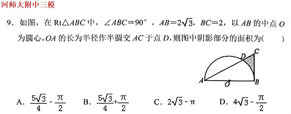 中考冲刺|阴影面积专题:模考同类题型 + 河南近 5 年中考真题对标盘点-第6张图片-四季读书网