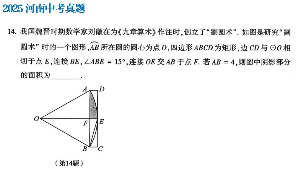 中考冲刺|阴影面积专题:模考同类题型 + 河南近 5 年中考真题对标盘点-第7张图片-四季读书网