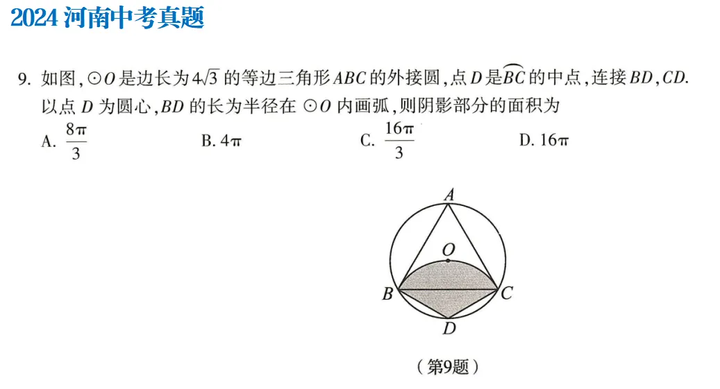 中考冲刺|阴影面积专题:模考同类题型 + 河南近 5 年中考真题对标盘点-第8张图片-四季读书网
