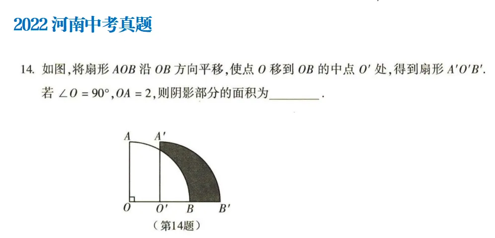 中考冲刺|阴影面积专题:模考同类题型 + 河南近 5 年中考真题对标盘点-第10张图片-四季读书网