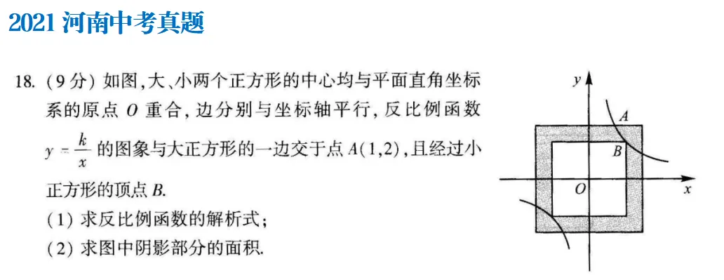 中考冲刺|阴影面积专题:模考同类题型 + 河南近 5 年中考真题对标盘点-第11张图片-四季读书网