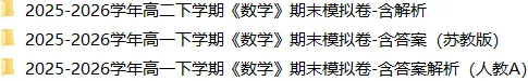 高二下学期《数学》期末试卷-含解析-第4张图片-四季读书网