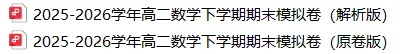 高二下学期《数学》期末试卷-含解析-第6张图片-四季读书网