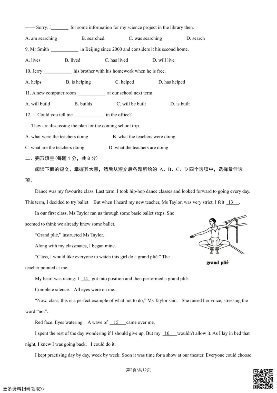 2026北京东城初三二模英语试卷(含答案)-第2张图片-四季读书网 2026北京东城初三二模英语试卷(含答案)-第2张图片-四季读书网