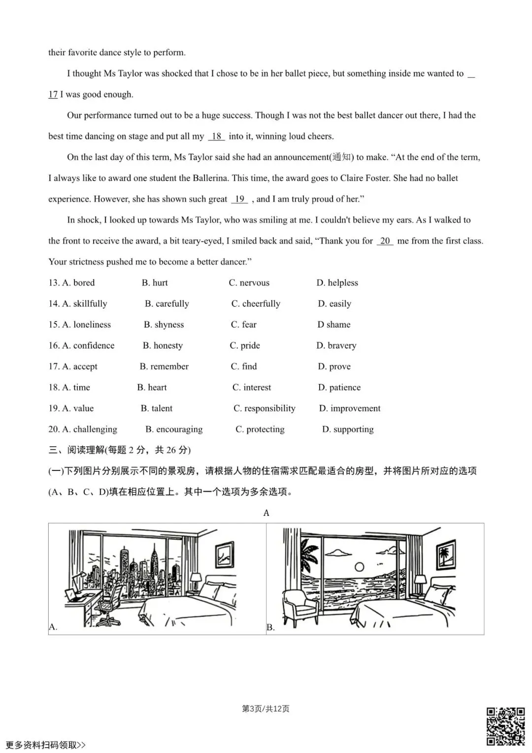 2026北京东城初三二模英语试卷(含答案)-第3张图片-四季读书网 2026北京东城初三二模英语试卷(含答案)-第3张图片-四季读书网