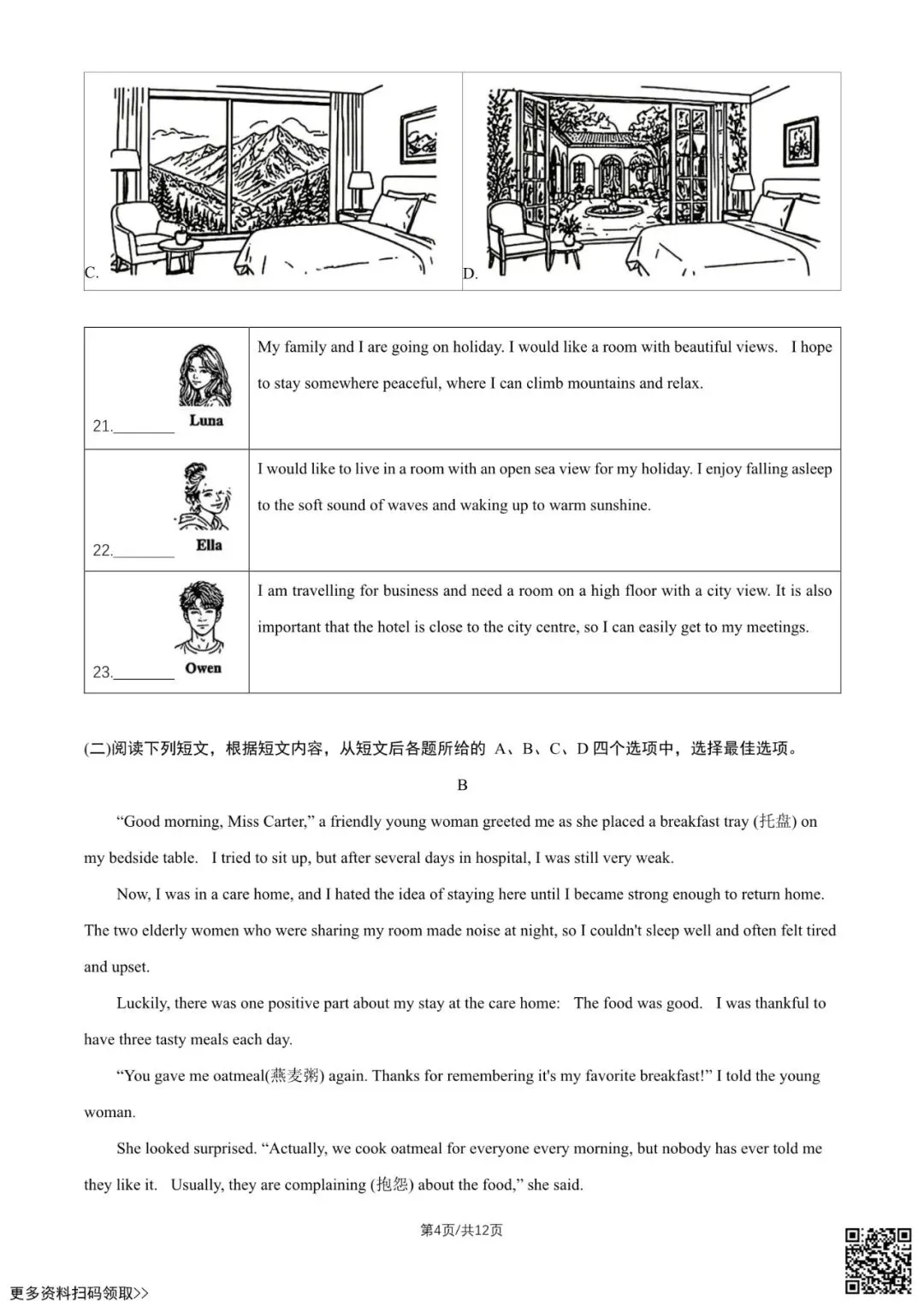 2026北京东城初三二模英语试卷(含答案)-第4张图片-四季读书网 2026北京东城初三二模英语试卷(含答案)-第4张图片-四季读书网