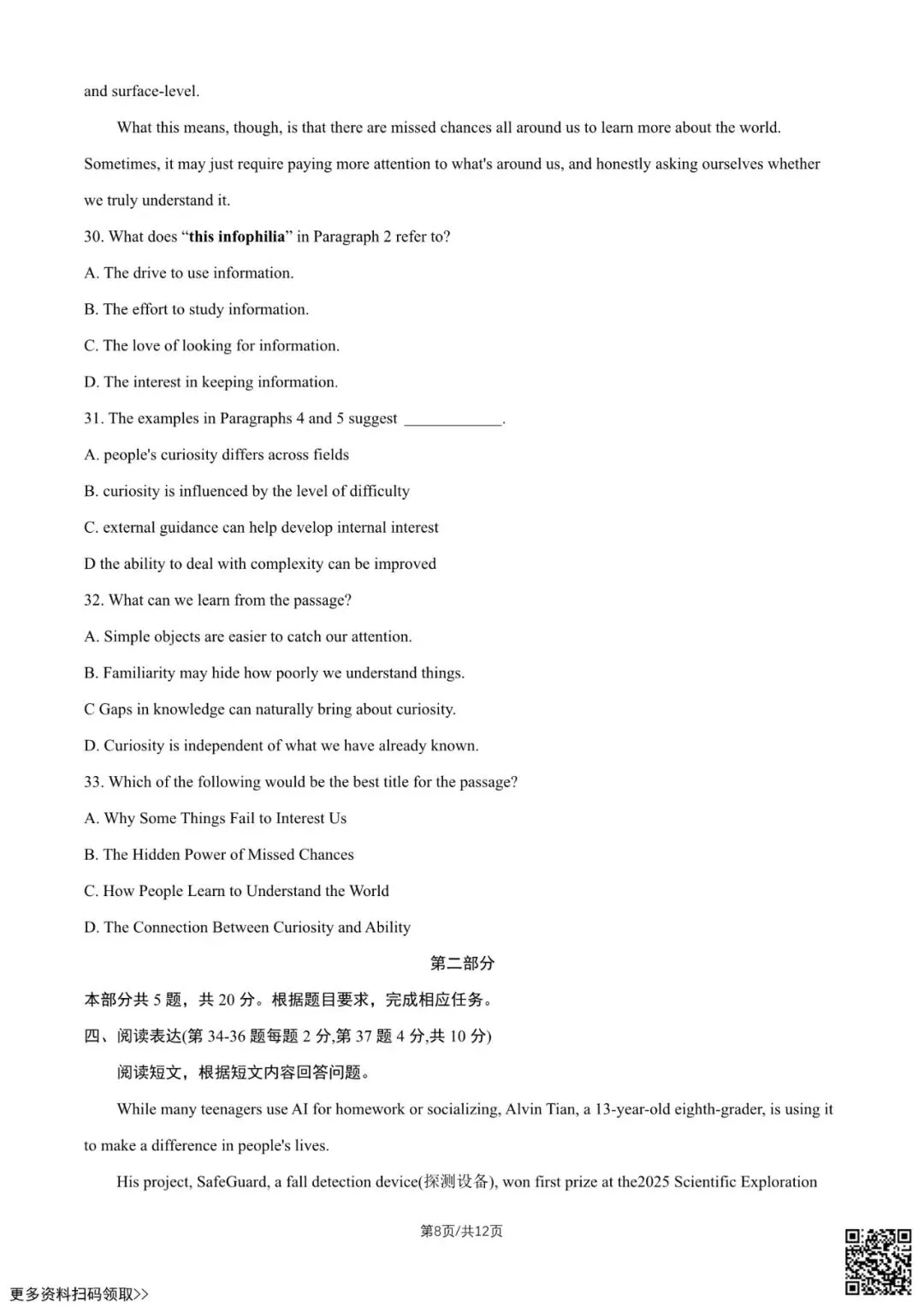 2026北京东城初三二模英语试卷(含答案)-第8张图片-四季读书网 2026北京东城初三二模英语试卷(含答案)-第8张图片-四季读书网