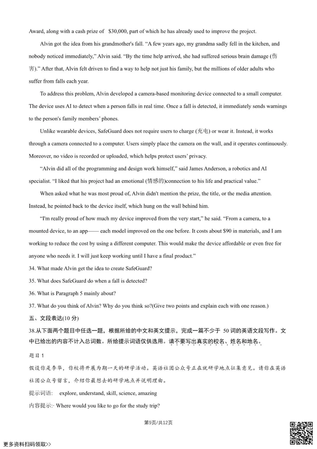 2026北京东城初三二模英语试卷(含答案)-第9张图片-四季读书网 2026北京东城初三二模英语试卷(含答案)-第9张图片-四季读书网