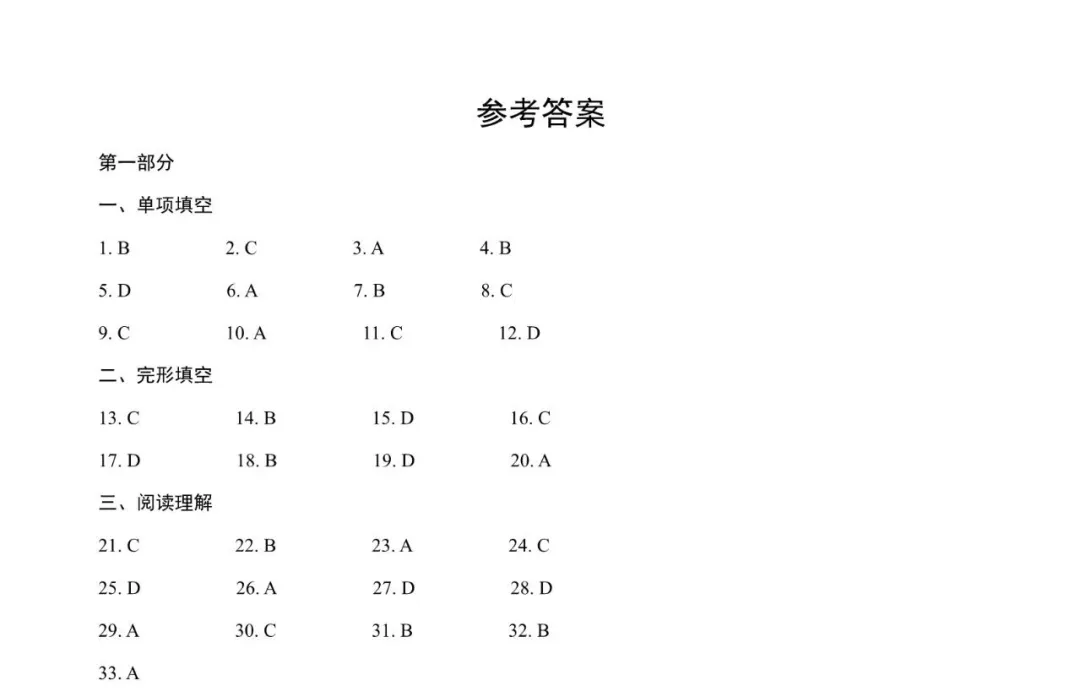 2026北京东城初三二模英语试卷(含答案)-第11张图片-四季读书网 2026北京东城初三二模英语试卷(含答案)-第11张图片-四季读书网