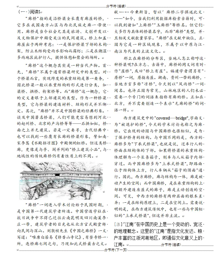 2026年全国二卷高考语文真题-第1张图片-四季读书网