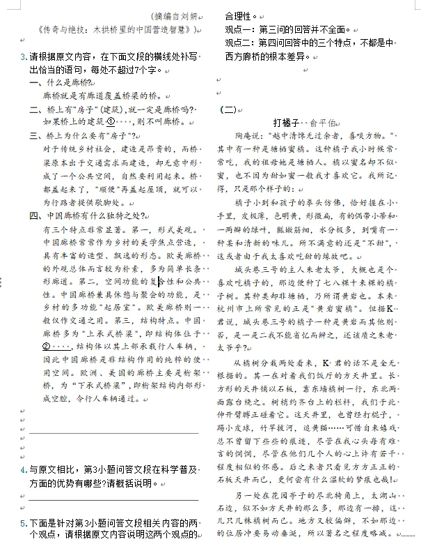 2026年全国二卷高考语文真题-第2张图片-四季读书网