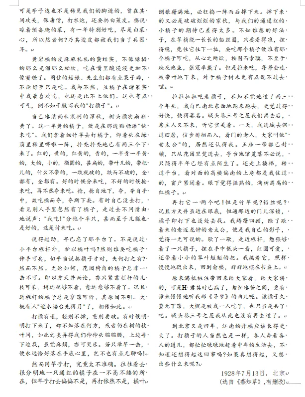 2026年全国二卷高考语文真题-第3张图片-四季读书网