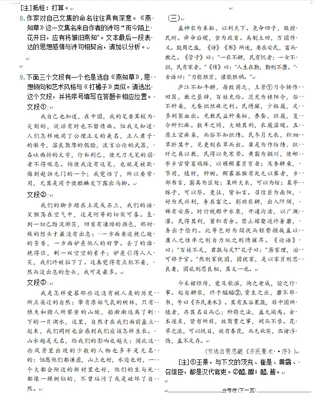 2026年全国二卷高考语文真题-第4张图片-四季读书网