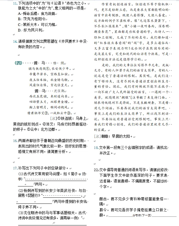 2026年全国二卷高考语文真题-第5张图片-四季读书网