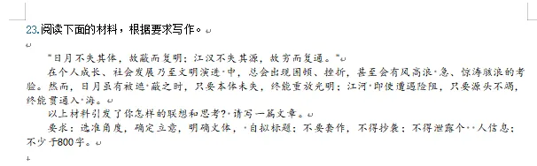 2026年全国二卷高考语文真题-第6张图片-四季读书网