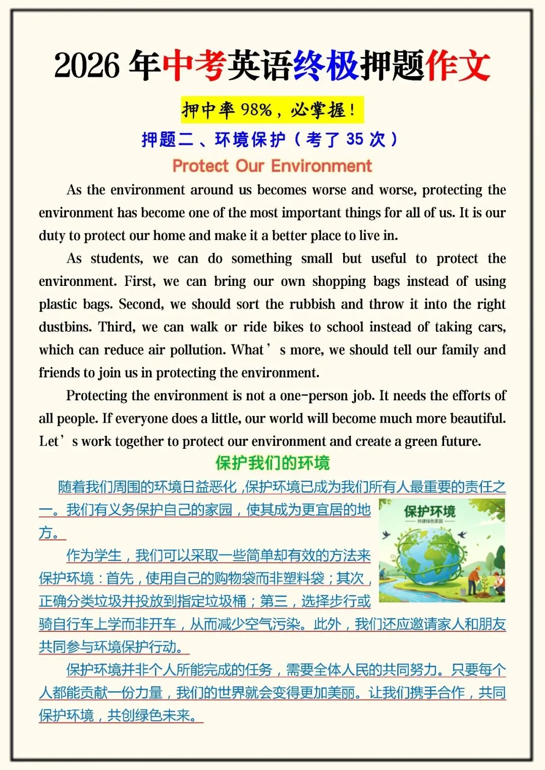 2026年中考英语终极押题作文(可打印),押中率98%,必掌握!-第5张图片-四季读书网 2026年中考英语终极押题作文(可打印),押中率98%,必掌握!-第5张图片-四季读书网