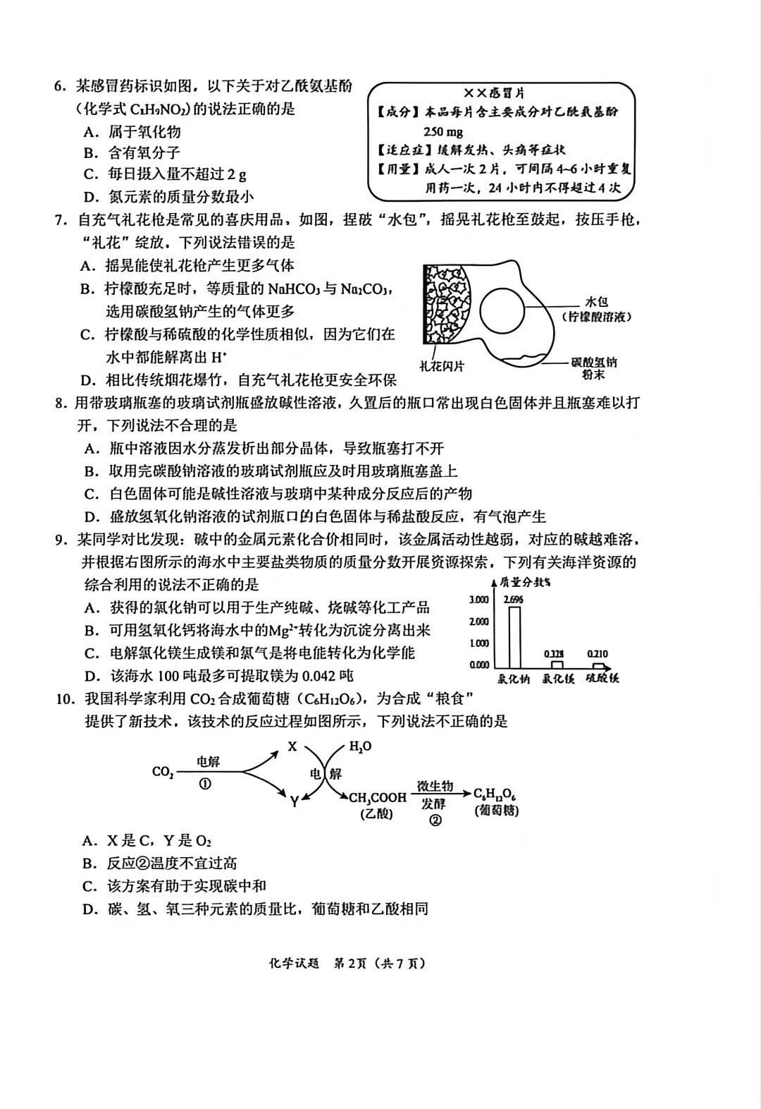 2026厦门思明区二模化学试卷分析-第3张图片-四季读书网 2026厦门思明区二模化学试卷分析-第3张图片-四季读书网