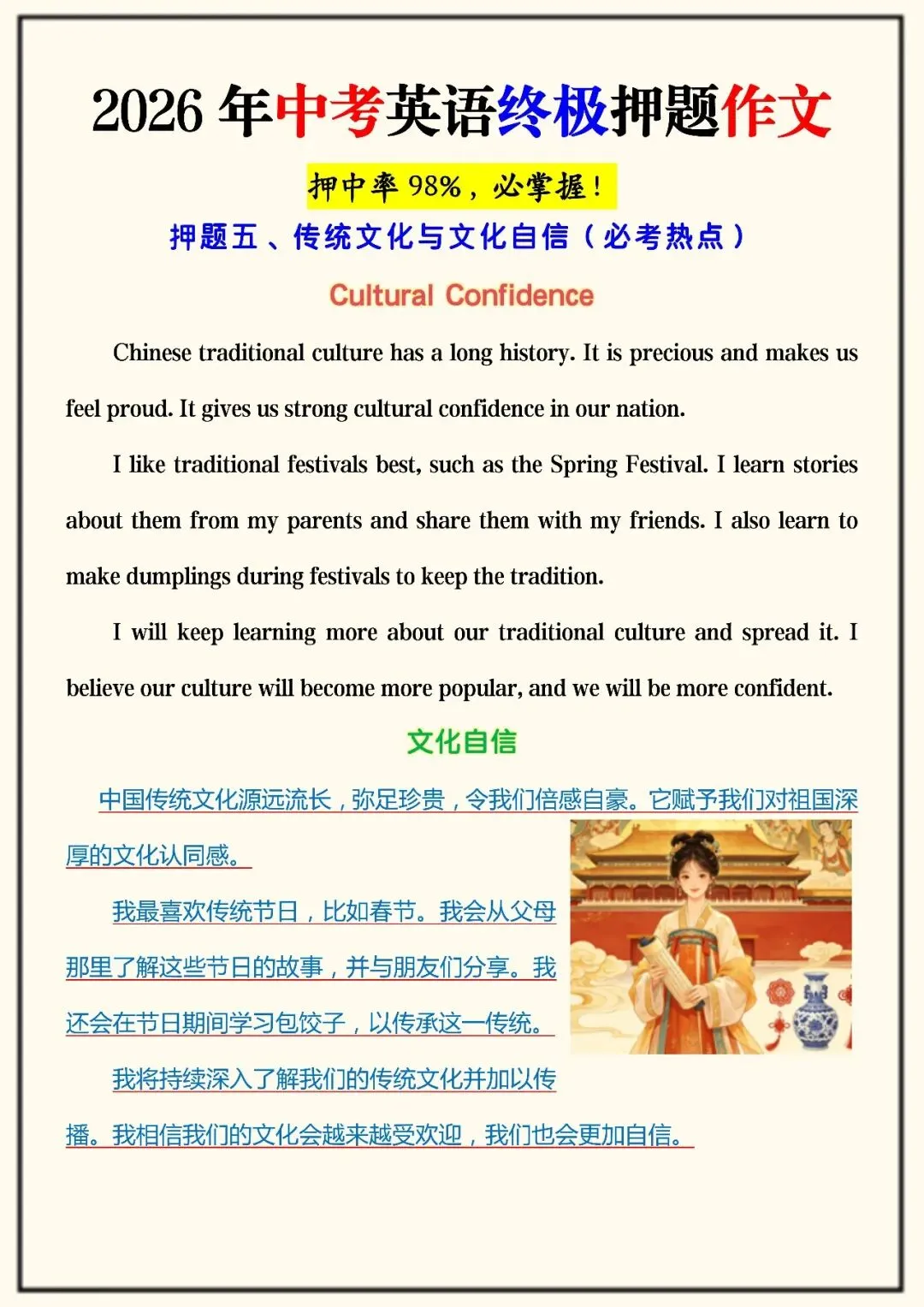 2026年中考英语终极押题作文(可打印),押中率98%,必掌握!-第8张图片-四季读书网 2026年中考英语终极押题作文(可打印),押中率98%,必掌握!-第8张图片-四季读书网