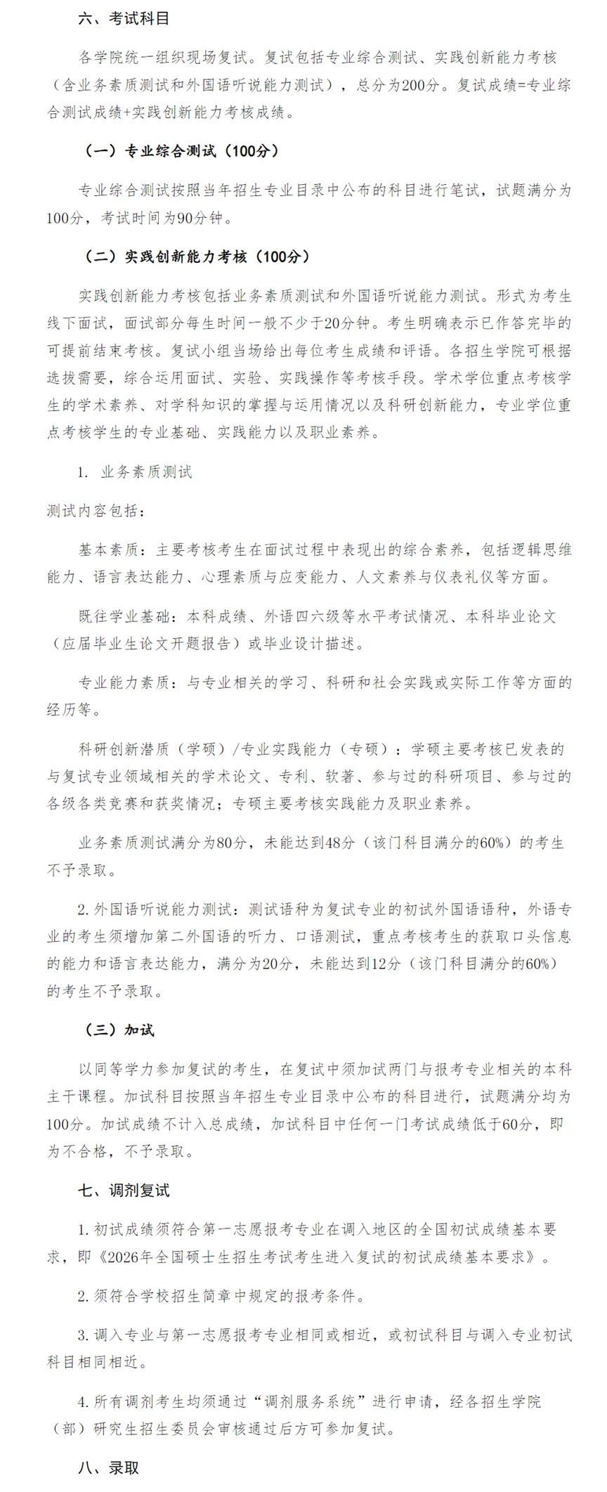 27体育考研院校选择|初试2本书,刚换书!!!国家线复试!!读两年的学校!!!体育参考书目/招生数/初试大纲//报录比/分数分析-第9张图片-四季读书网 27体育考研院校选择|初试2本书,刚换书!!!国家线复试!!读两年的学校!!!体育参考书目/招生数/初试大纲//报录比/分数分析-第9张图片-四季读书网