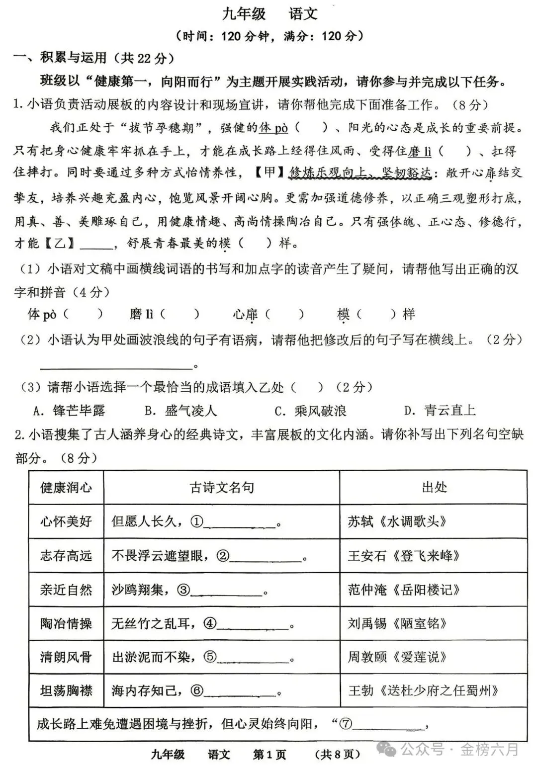 【中考最后一卷】2026年河南省实验中学最后一次模考(7科全)试卷、听力及答案-第4张图片-四季读书网 【中考最后一卷】2026年河南省实验中学最后一次模考(7科全)试卷、听力及答案-第4张图片-四季读书网