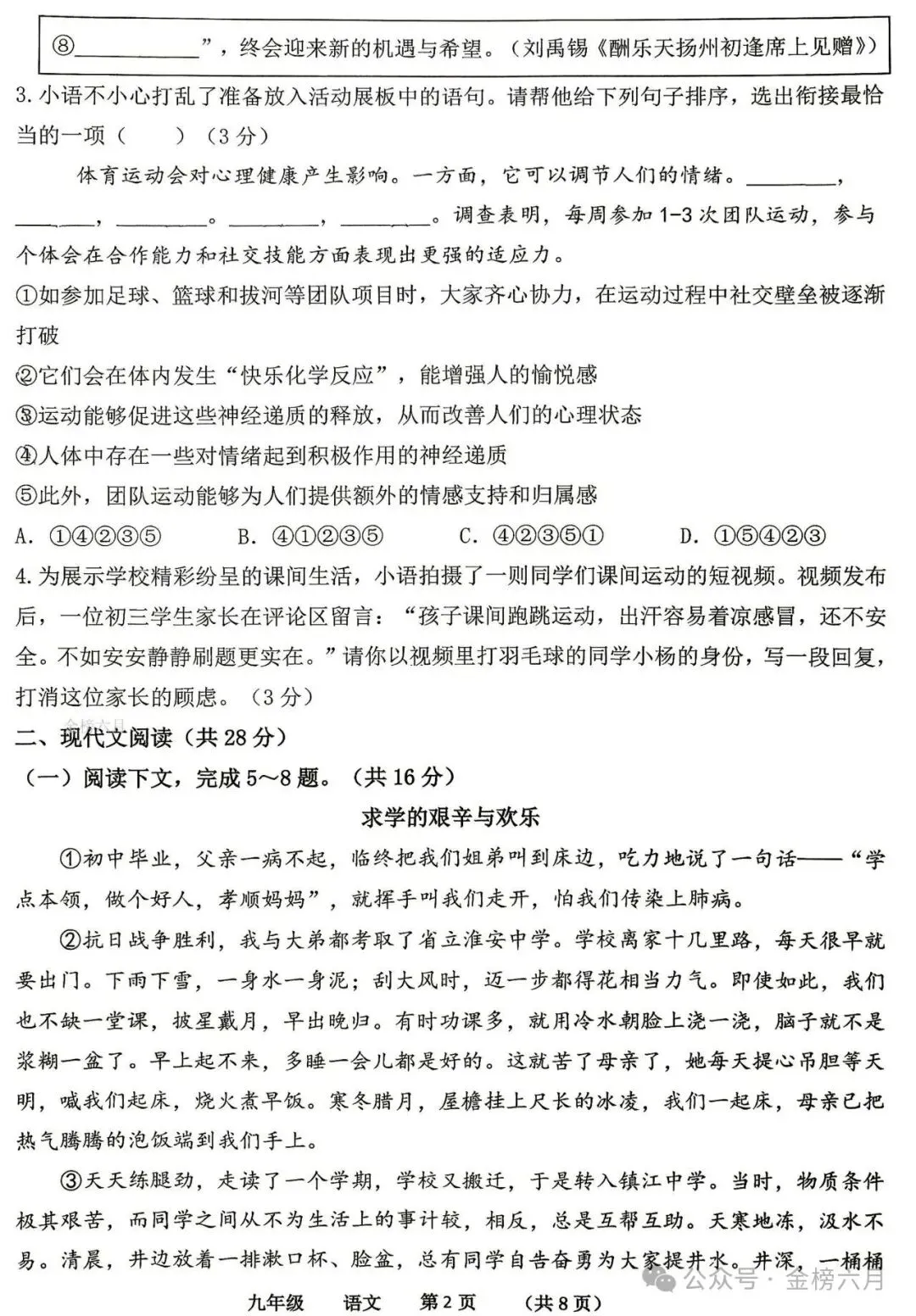 【中考最后一卷】2026年河南省实验中学最后一次模考(7科全)试卷、听力及答案-第5张图片-四季读书网 【中考最后一卷】2026年河南省实验中学最后一次模考(7科全)试卷、听力及答案-第5张图片-四季读书网
