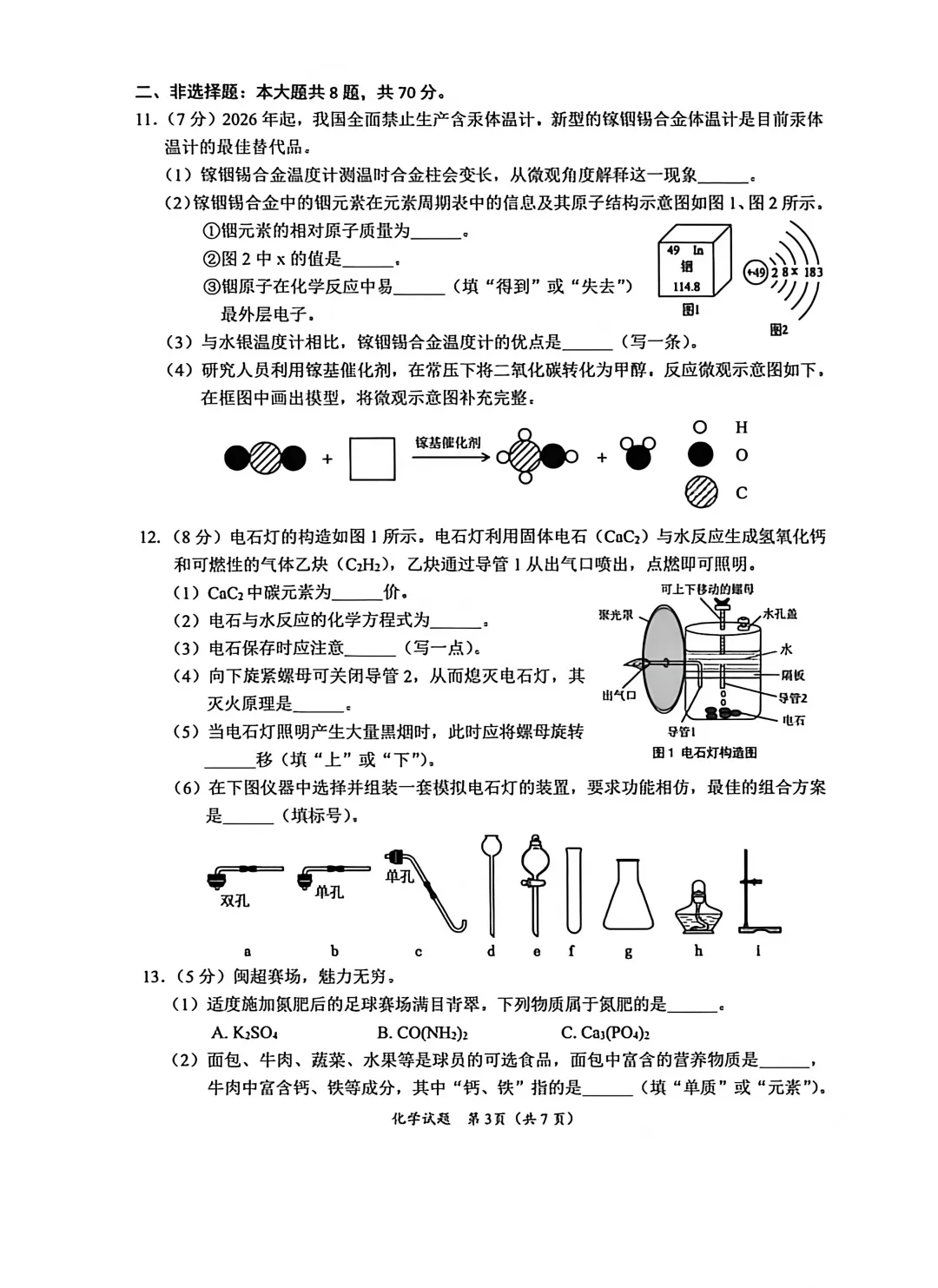 2026厦门思明区二模化学试卷分析-第4张图片-四季读书网 2026厦门思明区二模化学试卷分析-第4张图片-四季读书网