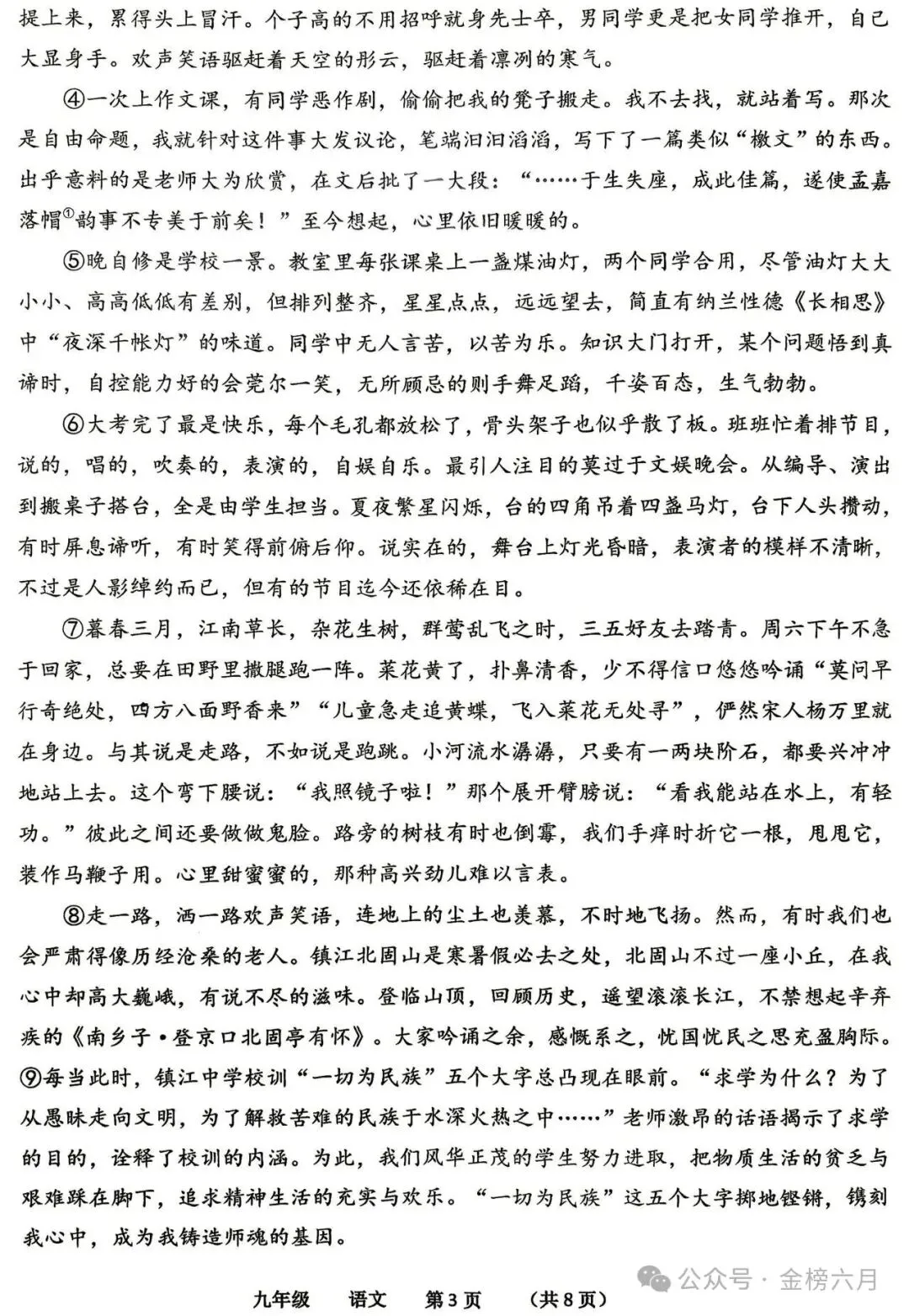 【中考最后一卷】2026年河南省实验中学最后一次模考(7科全)试卷、听力及答案-第6张图片-四季读书网 【中考最后一卷】2026年河南省实验中学最后一次模考(7科全)试卷、听力及答案-第6张图片-四季读书网