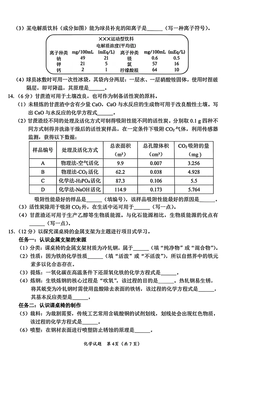 2026厦门思明区二模化学试卷分析-第5张图片-四季读书网 2026厦门思明区二模化学试卷分析-第5张图片-四季读书网