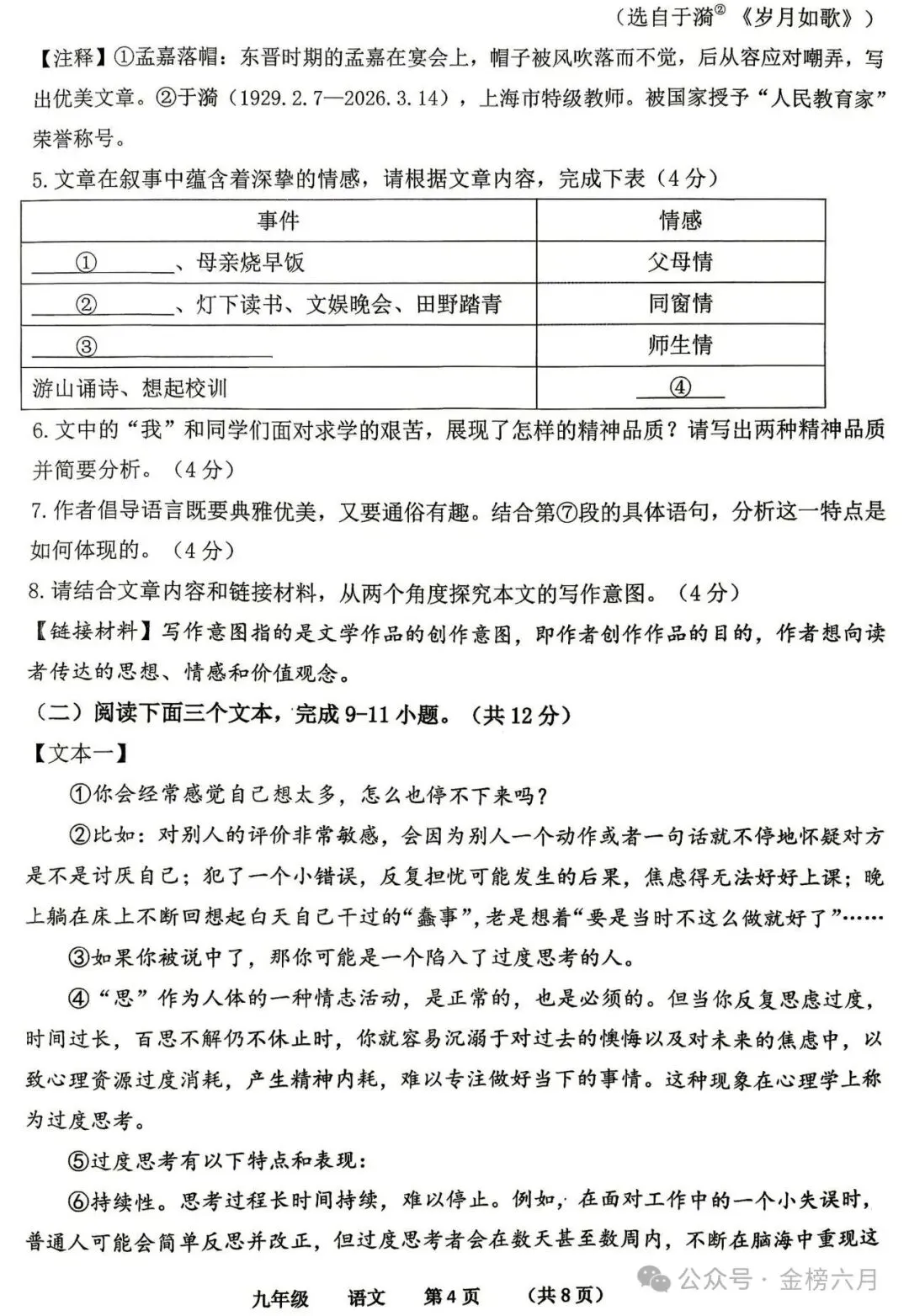 【中考最后一卷】2026年河南省实验中学最后一次模考(7科全)试卷、听力及答案-第7张图片-四季读书网 【中考最后一卷】2026年河南省实验中学最后一次模考(7科全)试卷、听力及答案-第7张图片-四季读书网