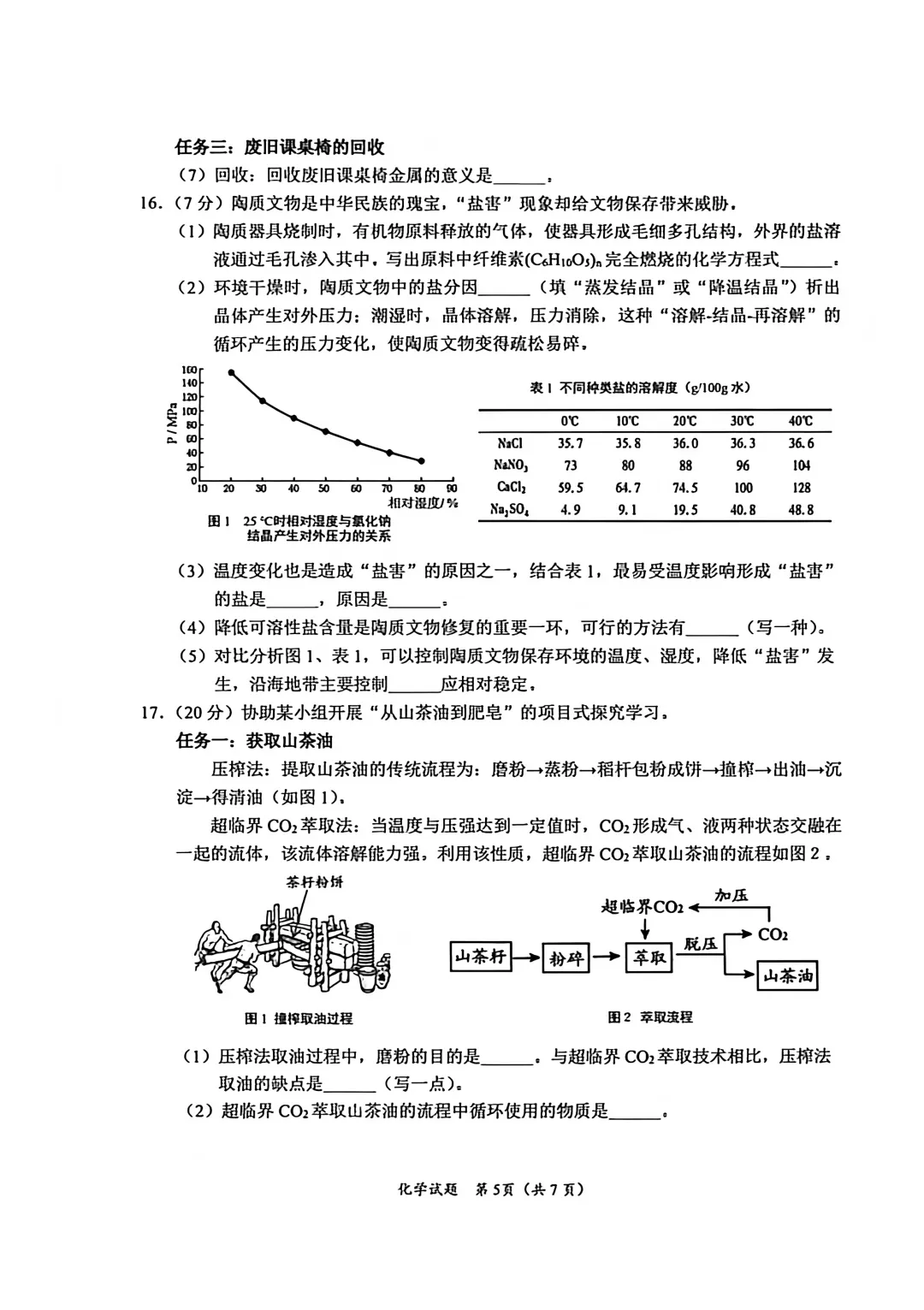 2026厦门思明区二模化学试卷分析-第6张图片-四季读书网 2026厦门思明区二模化学试卷分析-第6张图片-四季读书网
