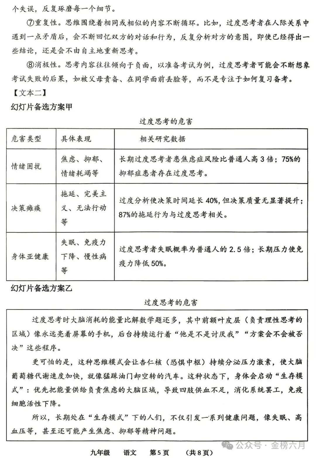 【中考最后一卷】2026年河南省实验中学最后一次模考(7科全)试卷、听力及答案-第8张图片-四季读书网 【中考最后一卷】2026年河南省实验中学最后一次模考(7科全)试卷、听力及答案-第8张图片-四季读书网