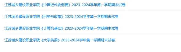 江苏城乡建设职业学院历年期末试卷真题来啦~免费获取-第2张图片-四季读书网 江苏城乡建设职业学院历年期末试卷真题来啦~免费获取-第2张图片-四季读书网