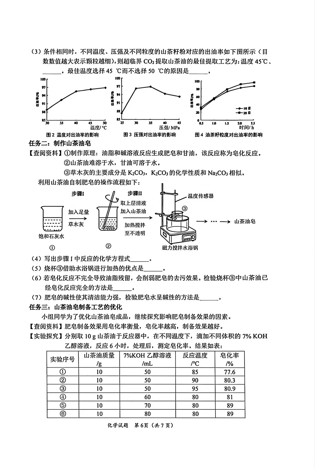 2026厦门思明区二模化学试卷分析-第7张图片-四季读书网 2026厦门思明区二模化学试卷分析-第7张图片-四季读书网