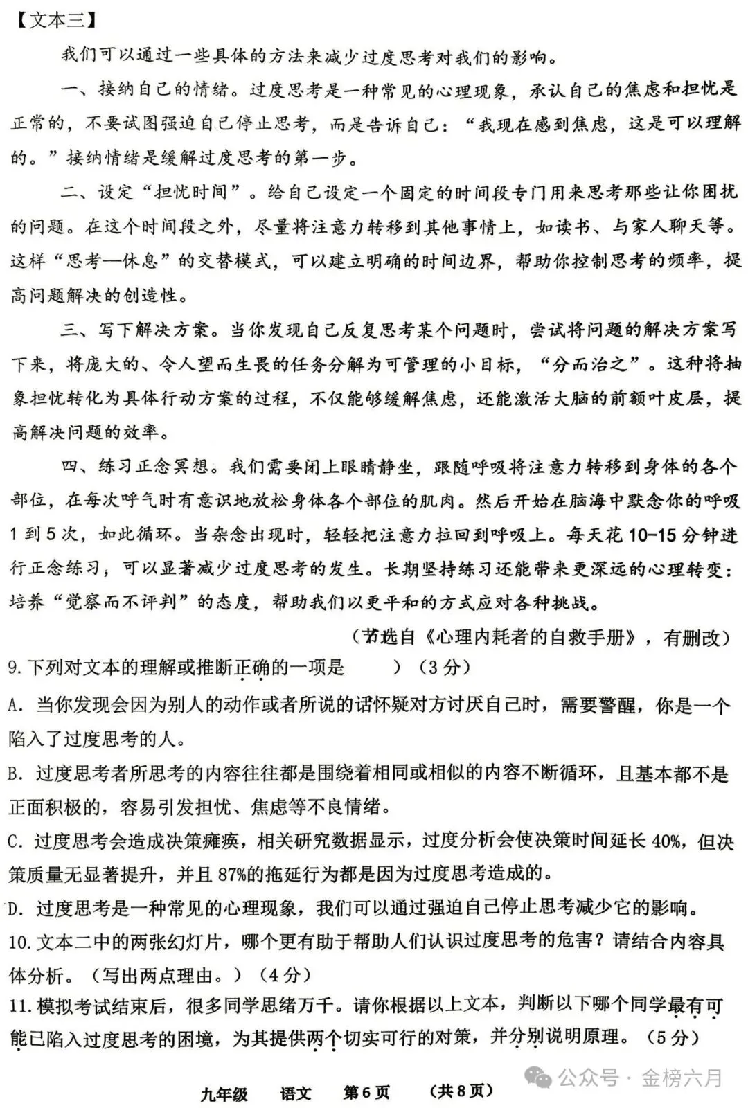 【中考最后一卷】2026年河南省实验中学最后一次模考(7科全)试卷、听力及答案-第9张图片-四季读书网 【中考最后一卷】2026年河南省实验中学最后一次模考(7科全)试卷、听力及答案-第9张图片-四季读书网