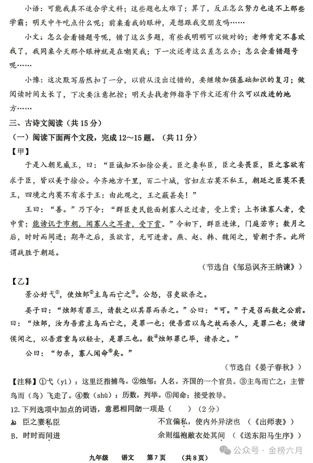 【中考最后一卷】2026年河南省实验中学最后一次模考(7科全)试卷、听力及答案-第10张图片-四季读书网 【中考最后一卷】2026年河南省实验中学最后一次模考(7科全)试卷、听力及答案-第10张图片-四季读书网