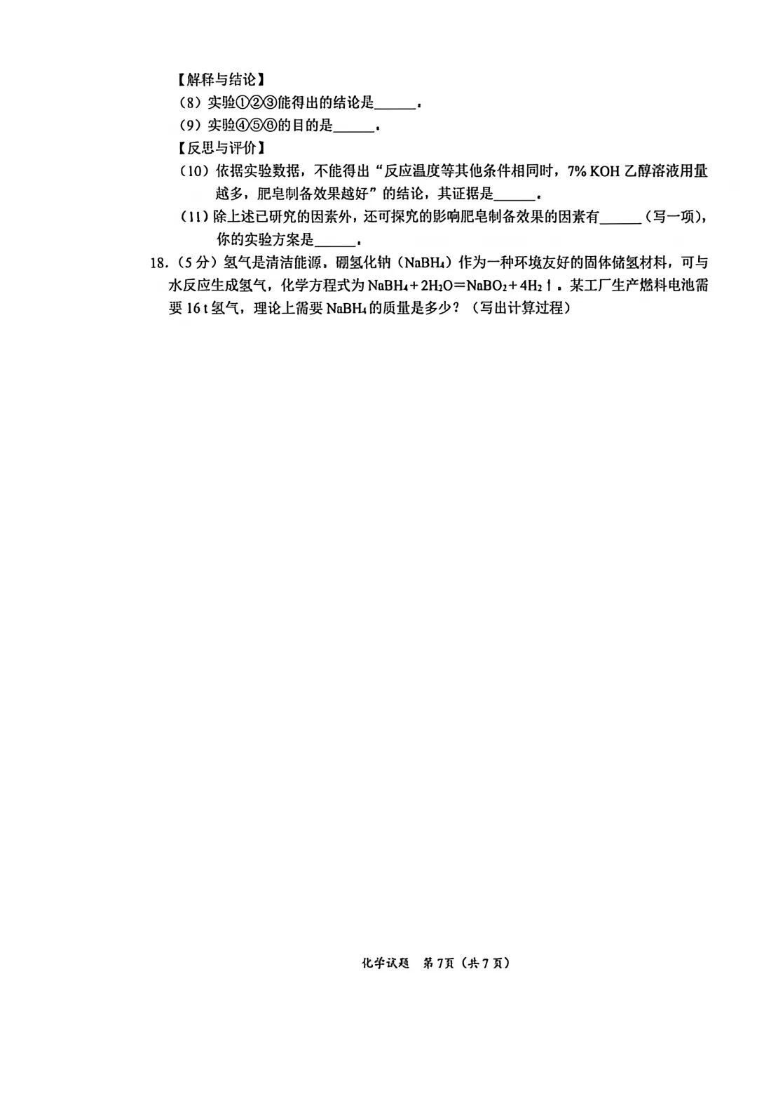 2026厦门思明区二模化学试卷分析-第8张图片-四季读书网 2026厦门思明区二模化学试卷分析-第8张图片-四季读书网