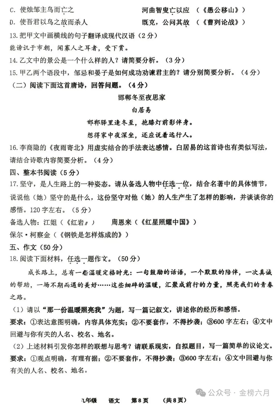 【中考最后一卷】2026年河南省实验中学最后一次模考(7科全)试卷、听力及答案-第11张图片-四季读书网 【中考最后一卷】2026年河南省实验中学最后一次模考(7科全)试卷、听力及答案-第11张图片-四季读书网