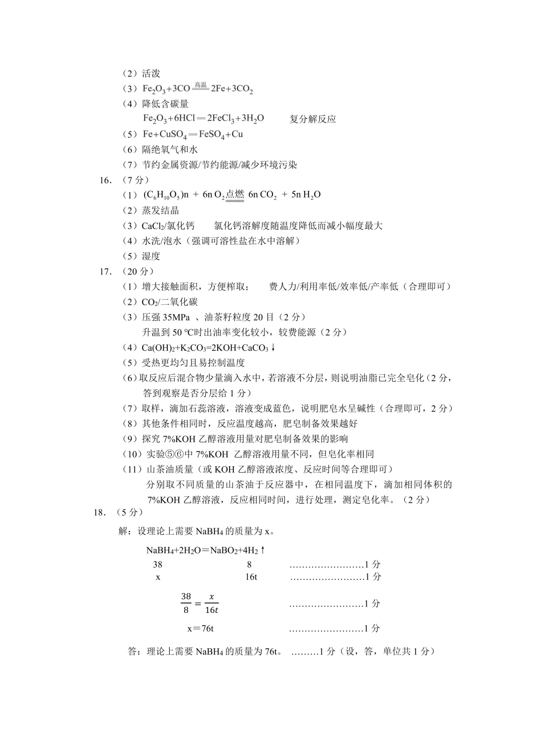 2026厦门思明区二模化学试卷分析-第10张图片-四季读书网 2026厦门思明区二模化学试卷分析-第10张图片-四季读书网