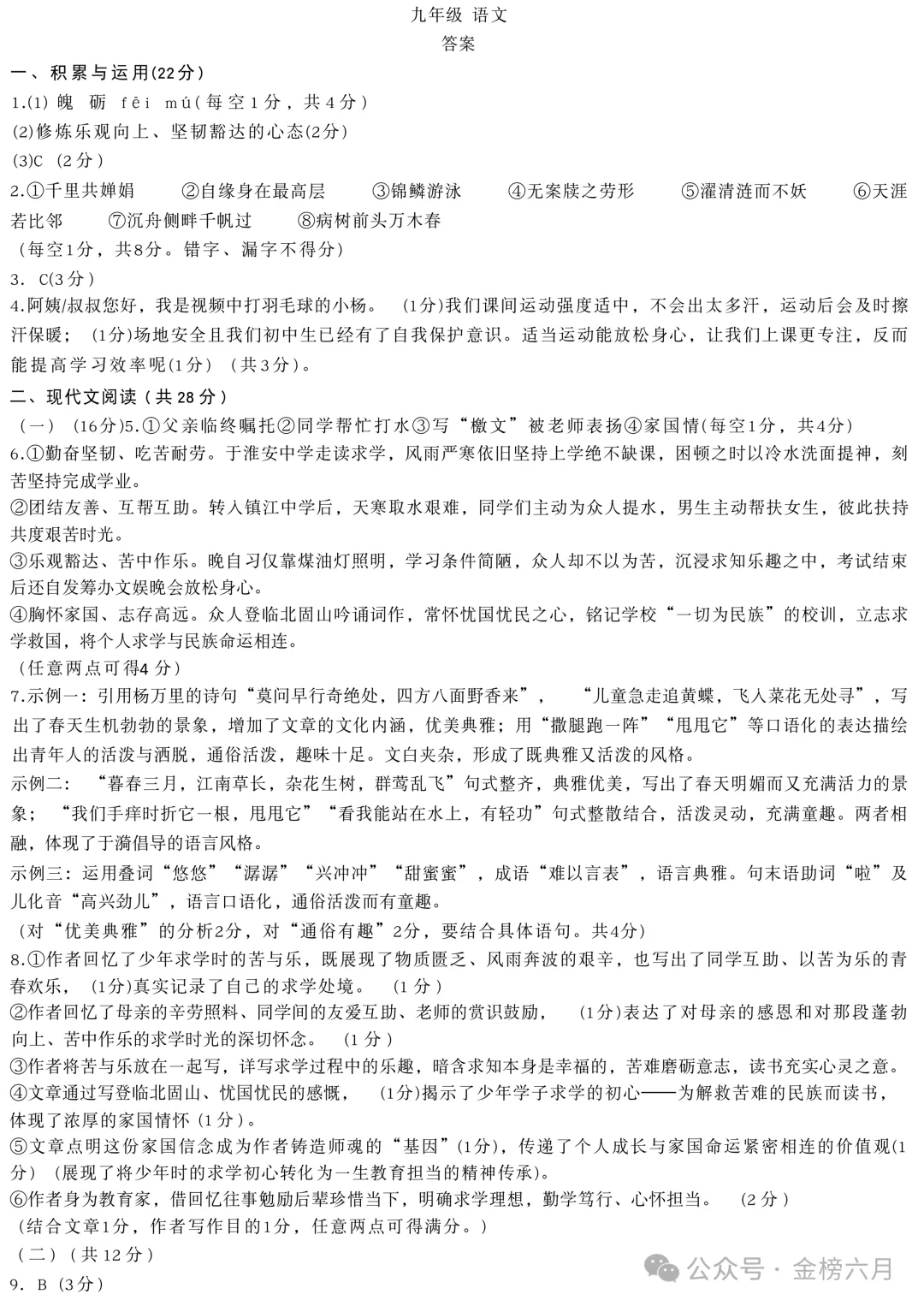 【中考最后一卷】2026年河南省实验中学最后一次模考(7科全)试卷、听力及答案-第12张图片-四季读书网 【中考最后一卷】2026年河南省实验中学最后一次模考(7科全)试卷、听力及答案-第12张图片-四季读书网