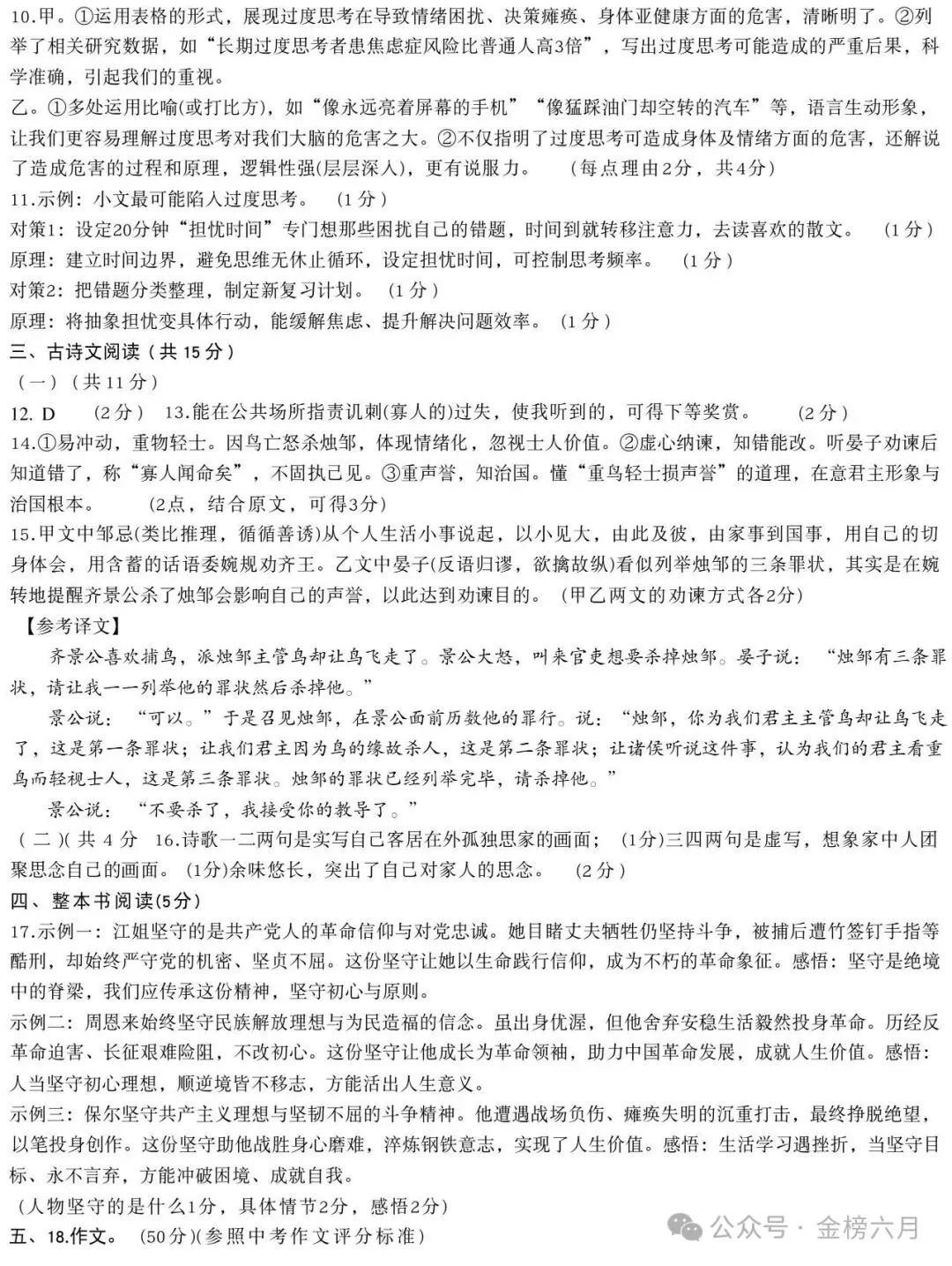【中考最后一卷】2026年河南省实验中学最后一次模考(7科全)试卷、听力及答案-第13张图片-四季读书网 【中考最后一卷】2026年河南省实验中学最后一次模考(7科全)试卷、听力及答案-第13张图片-四季读书网