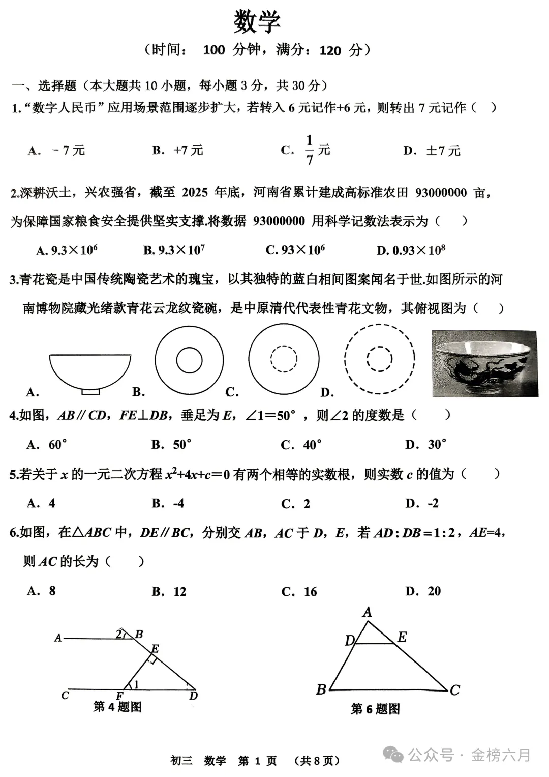 【中考最后一卷】2026年河南省实验中学最后一次模考(7科全)试卷、听力及答案-第14张图片-四季读书网 【中考最后一卷】2026年河南省实验中学最后一次模考(7科全)试卷、听力及答案-第14张图片-四季读书网