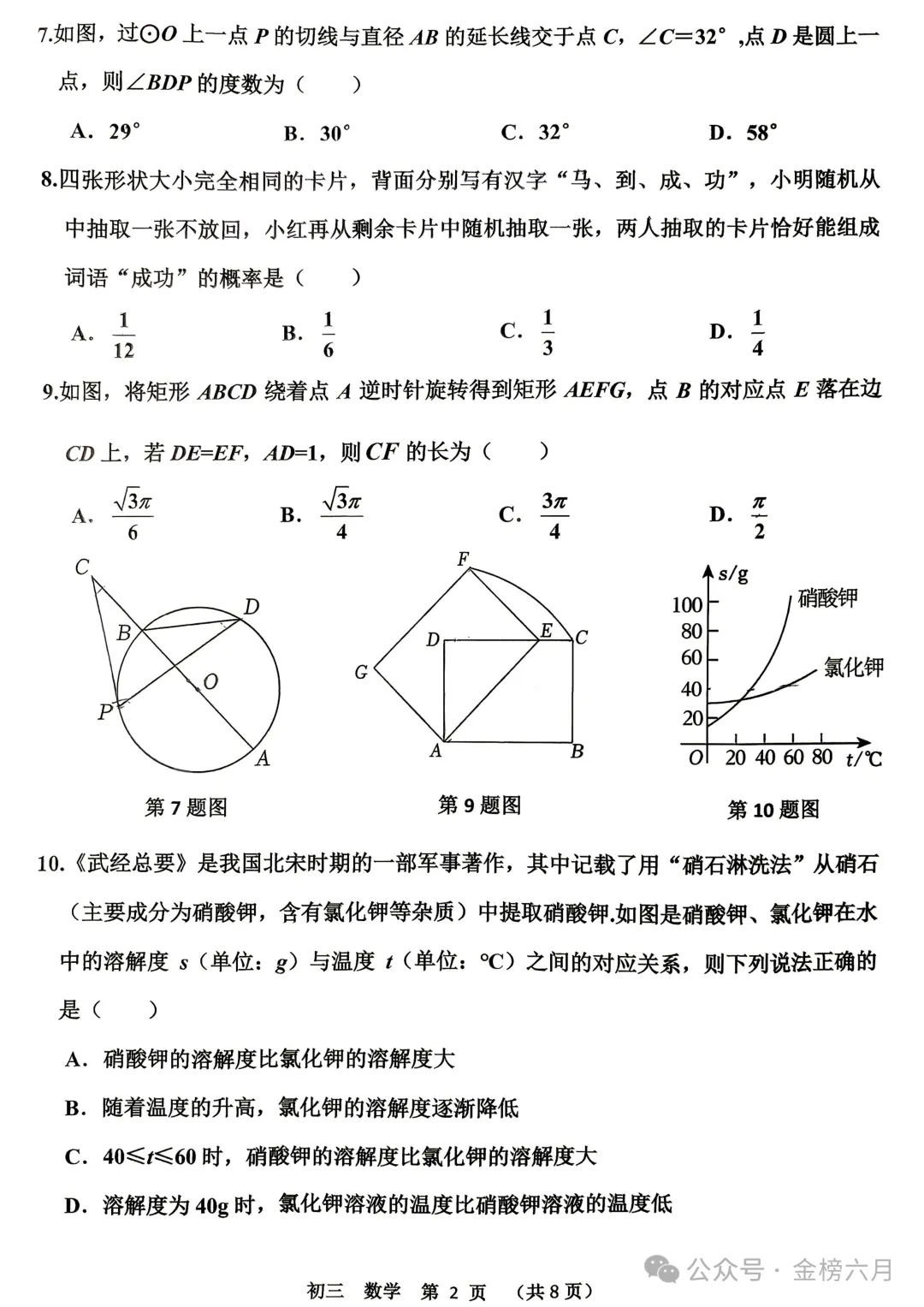 【中考最后一卷】2026年河南省实验中学最后一次模考(7科全)试卷、听力及答案-第15张图片-四季读书网 【中考最后一卷】2026年河南省实验中学最后一次模考(7科全)试卷、听力及答案-第15张图片-四季读书网