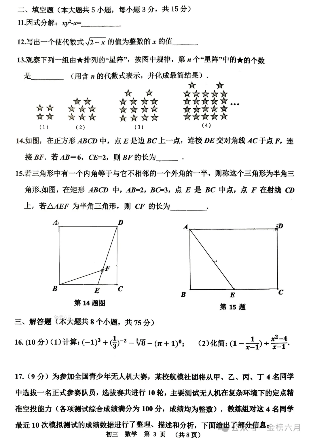 【中考最后一卷】2026年河南省实验中学最后一次模考(7科全)试卷、听力及答案-第16张图片-四季读书网 【中考最后一卷】2026年河南省实验中学最后一次模考(7科全)试卷、听力及答案-第16张图片-四季读书网