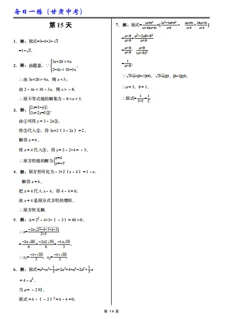 【中考计算·每日一练】 兰州中考 | 第15天-第3张图片-四季读书网 【中考计算·每日一练】 兰州中考 | 第15天-第3张图片-四季读书网