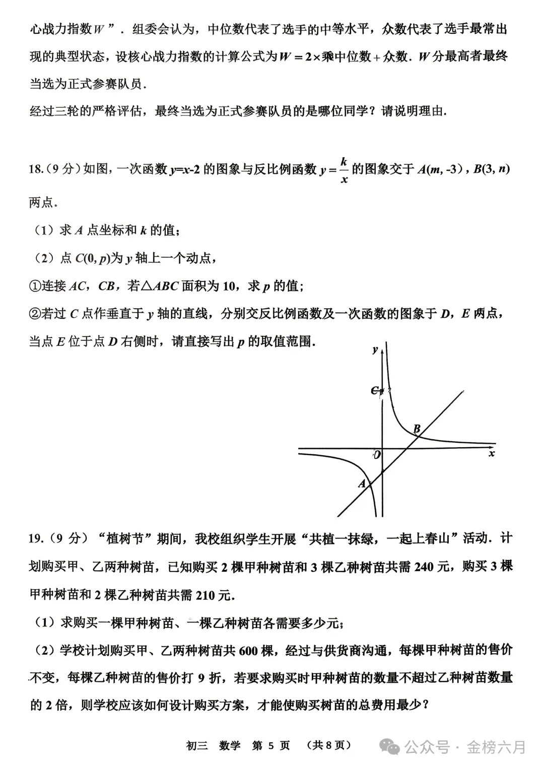 【中考最后一卷】2026年河南省实验中学最后一次模考(7科全)试卷、听力及答案-第18张图片-四季读书网 【中考最后一卷】2026年河南省实验中学最后一次模考(7科全)试卷、听力及答案-第18张图片-四季读书网