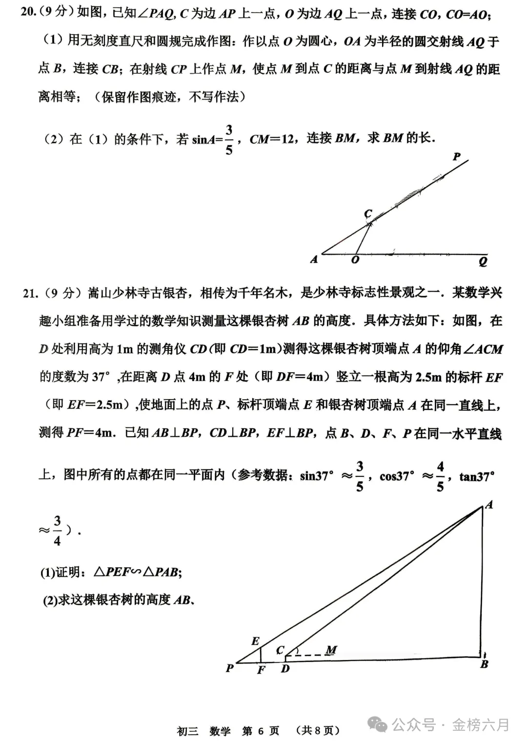 【中考最后一卷】2026年河南省实验中学最后一次模考(7科全)试卷、听力及答案-第19张图片-四季读书网 【中考最后一卷】2026年河南省实验中学最后一次模考(7科全)试卷、听力及答案-第19张图片-四季读书网