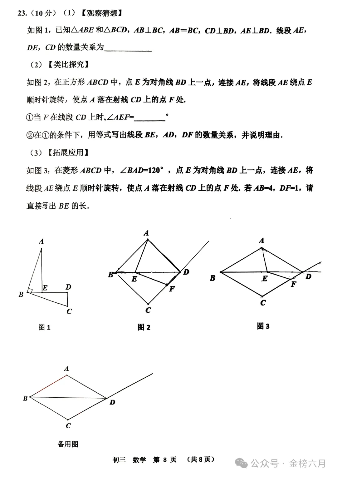 【中考最后一卷】2026年河南省实验中学最后一次模考(7科全)试卷、听力及答案-第21张图片-四季读书网 【中考最后一卷】2026年河南省实验中学最后一次模考(7科全)试卷、听力及答案-第21张图片-四季读书网